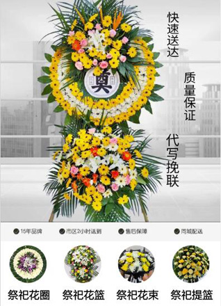 山东青岛城阳区河套街道山角社区花圈代送